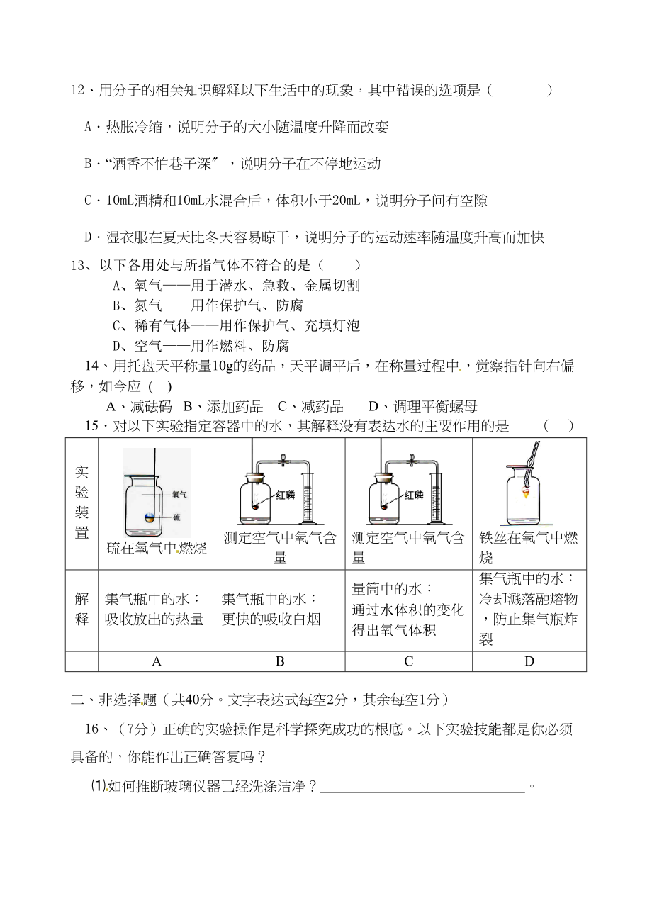 2023年东台市年九年级上学期化学第一次月考试题及答案.docx_第3页