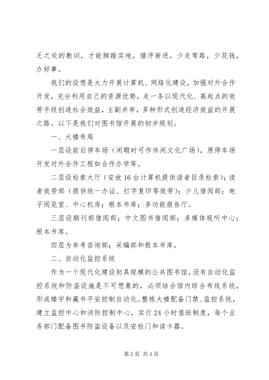 2023年XX市图书馆发展规划XX新编.docx_第2页