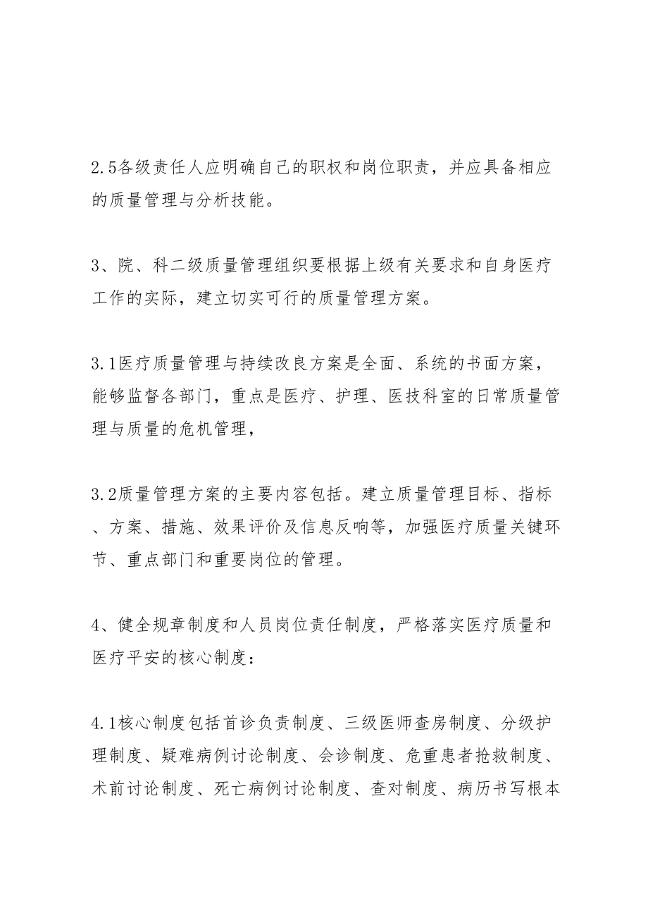 2023年介入科医疗质量管理制度范文模版新编.doc_第2页