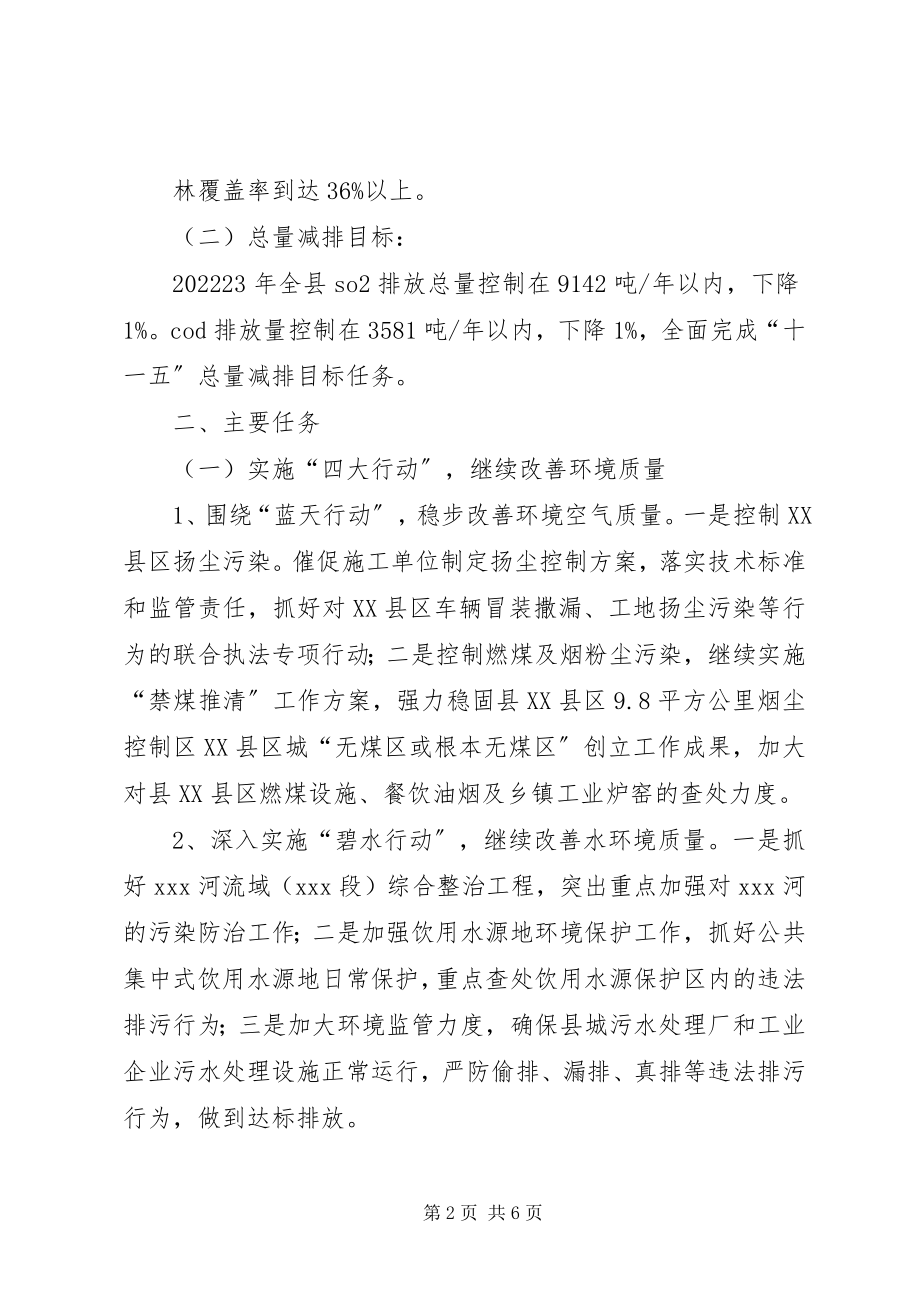 2023年环境保护工作思路.docx_第2页