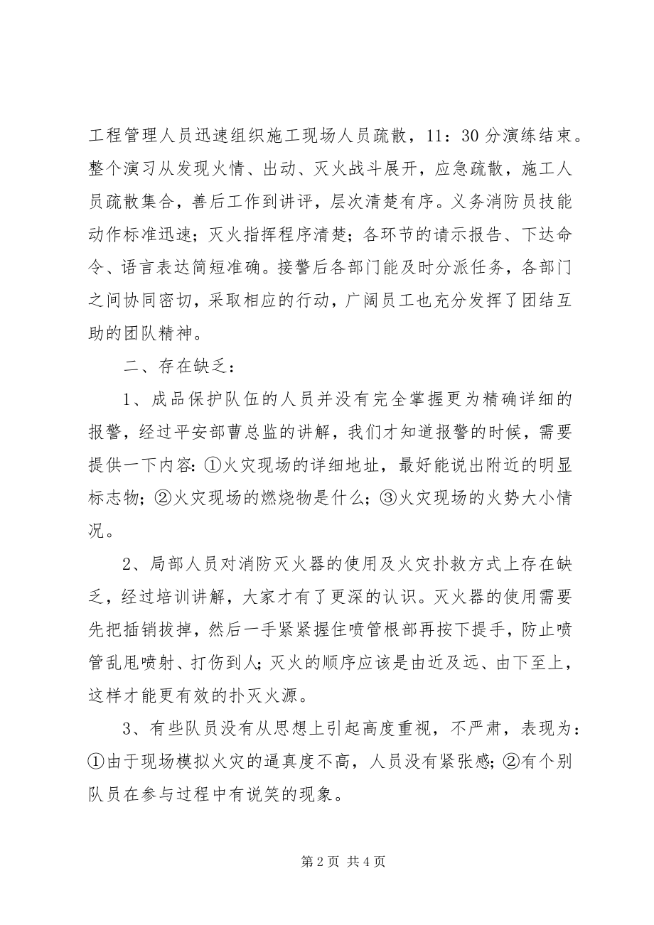 2023年建筑工地消防演练总结.docx_第2页