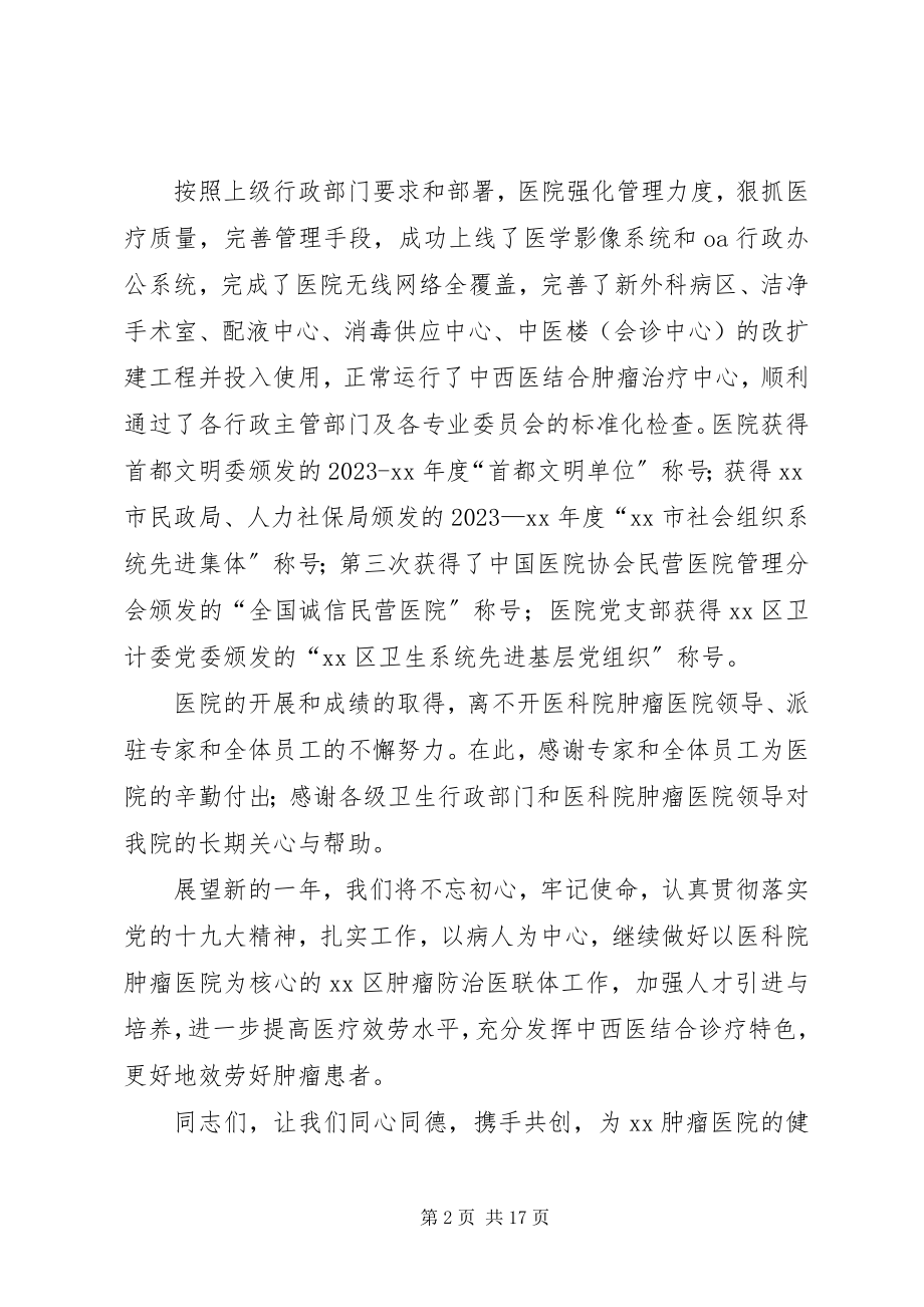 2023年医院元旦新年致辞七篇.docx_第2页