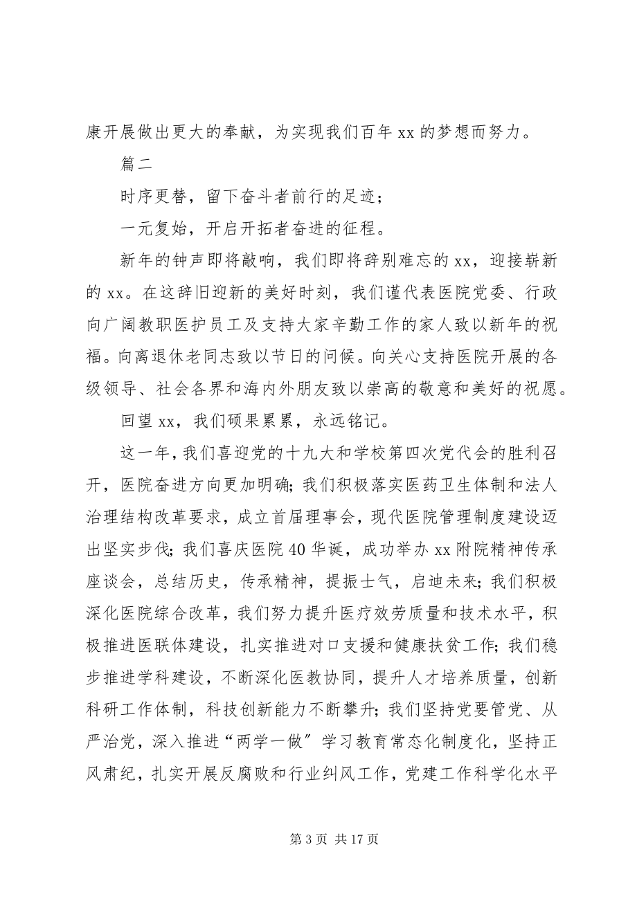 2023年医院元旦新年致辞七篇.docx_第3页