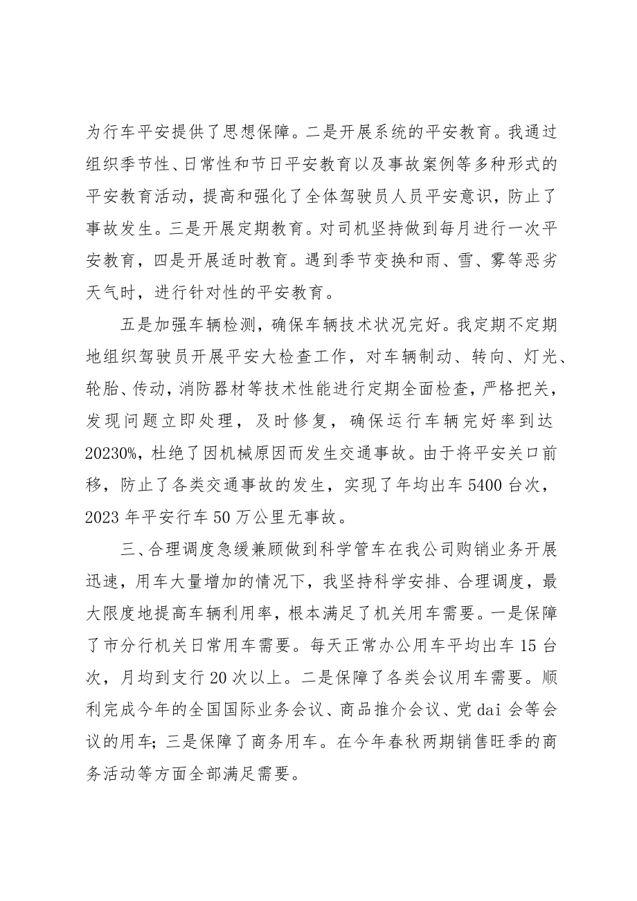 2023年车队长年终总结新编.docx_第2页