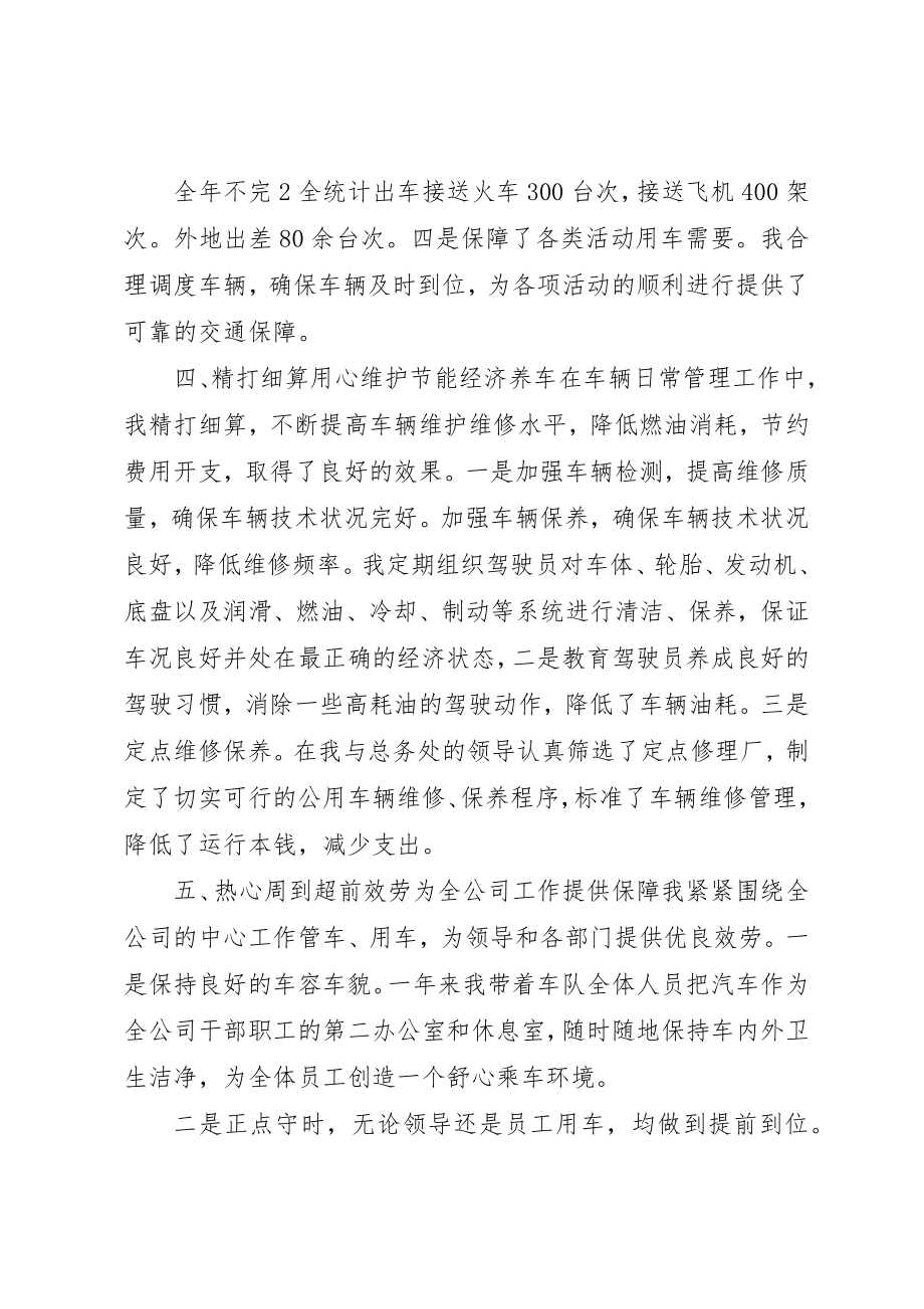 2023年车队长年终总结新编.docx_第3页