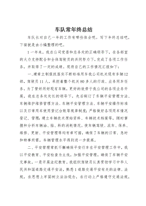 2023年车队长年终总结新编.docx