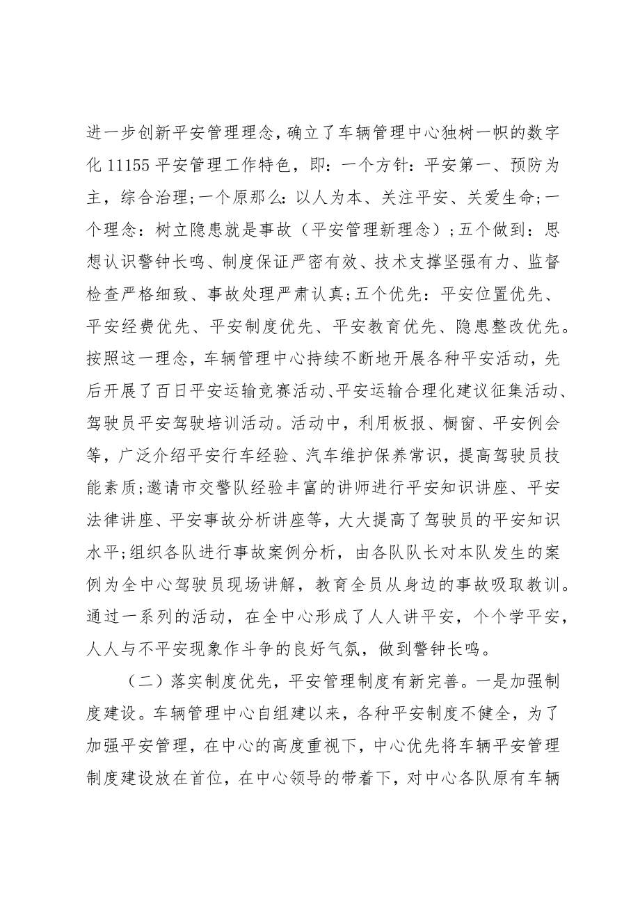 2023年车管会议致辞稿新编.docx_第2页