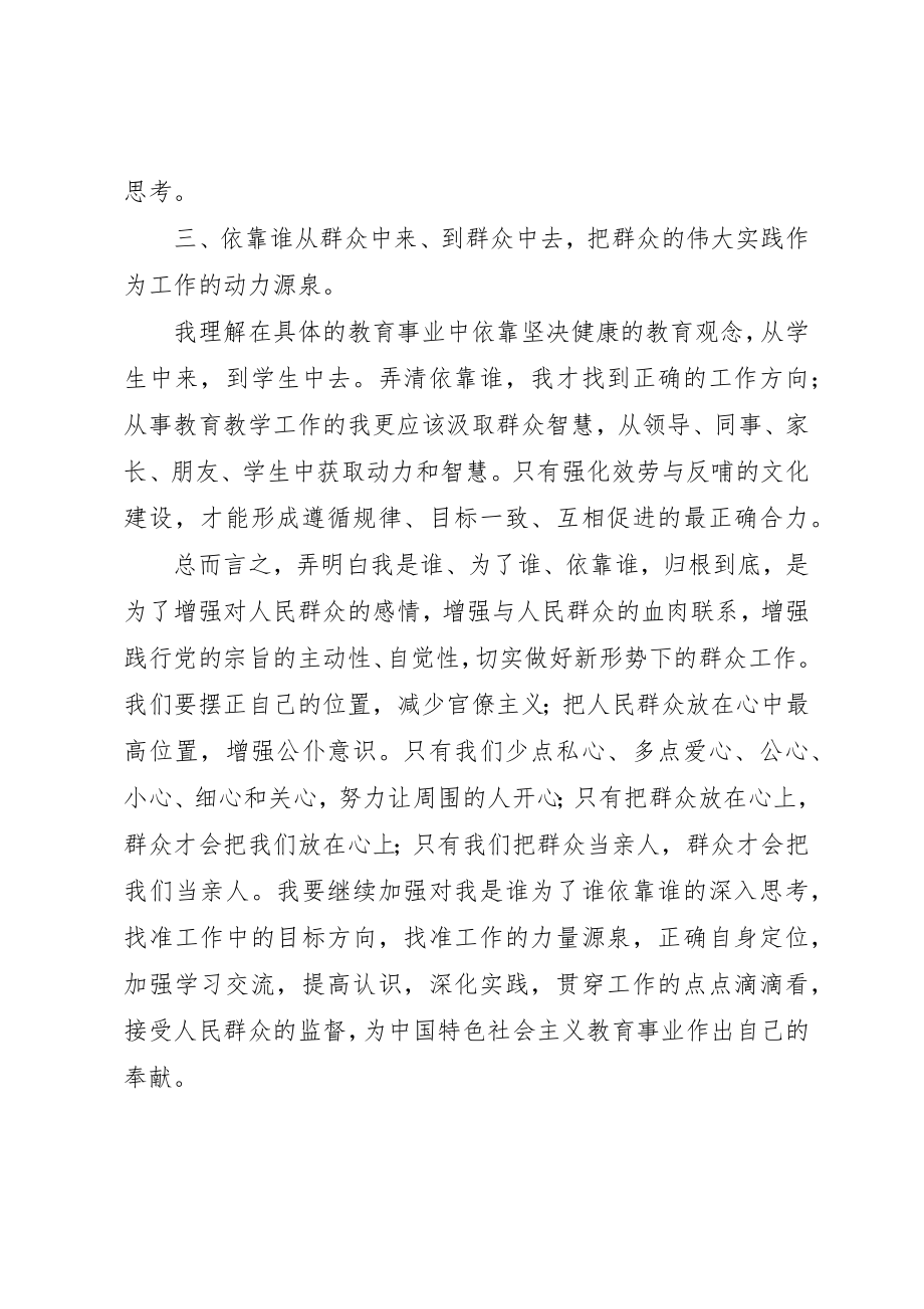 2023年党的群众路线大讨论活动心得体会新编.docx_第2页