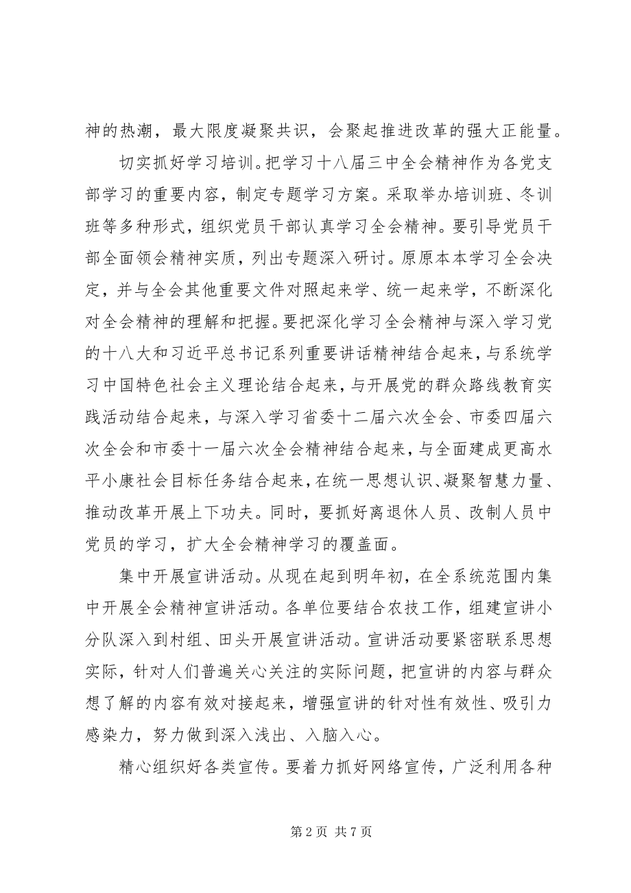 2023年学习贯彻党的十八届三中全会工作意见.docx_第2页