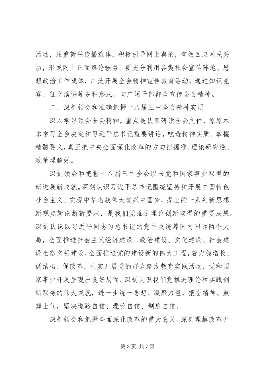 2023年学习贯彻党的十八届三中全会工作意见.docx_第3页