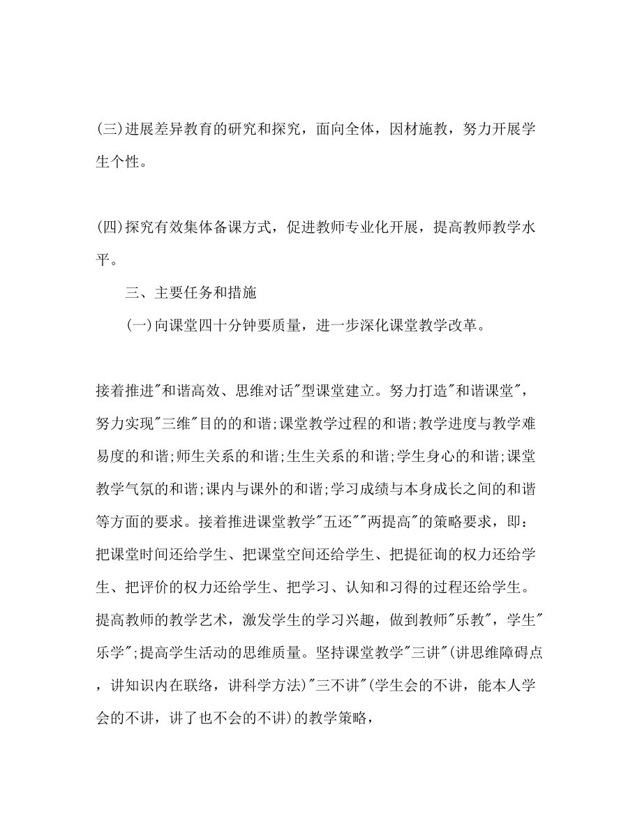 2023年初二生物学教师工作计划范文1.docx_第2页