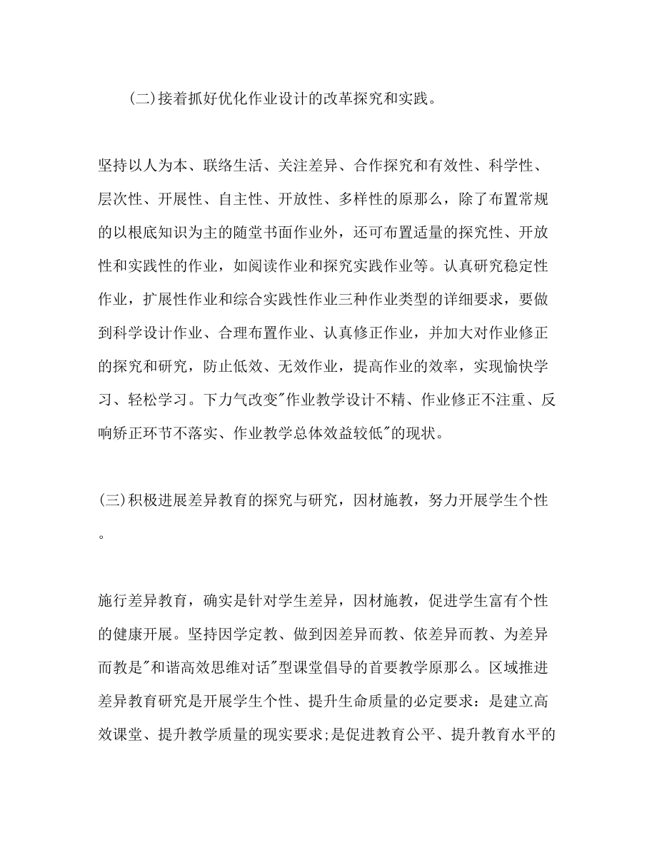 2023年初二生物学教师工作计划范文1.docx_第3页