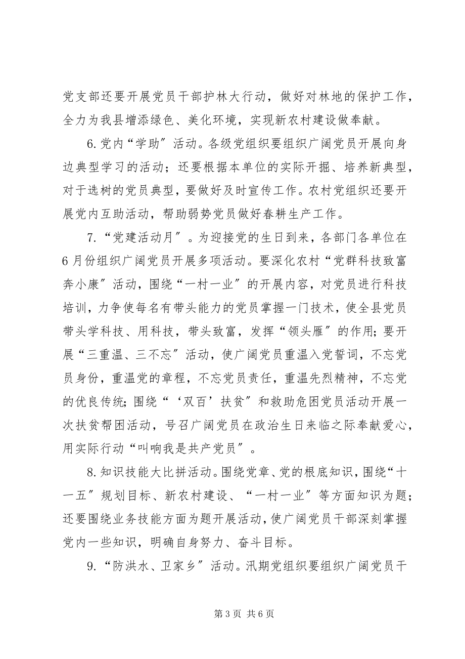 2023年进一步加强党组织生活的实施意见.docx_第3页