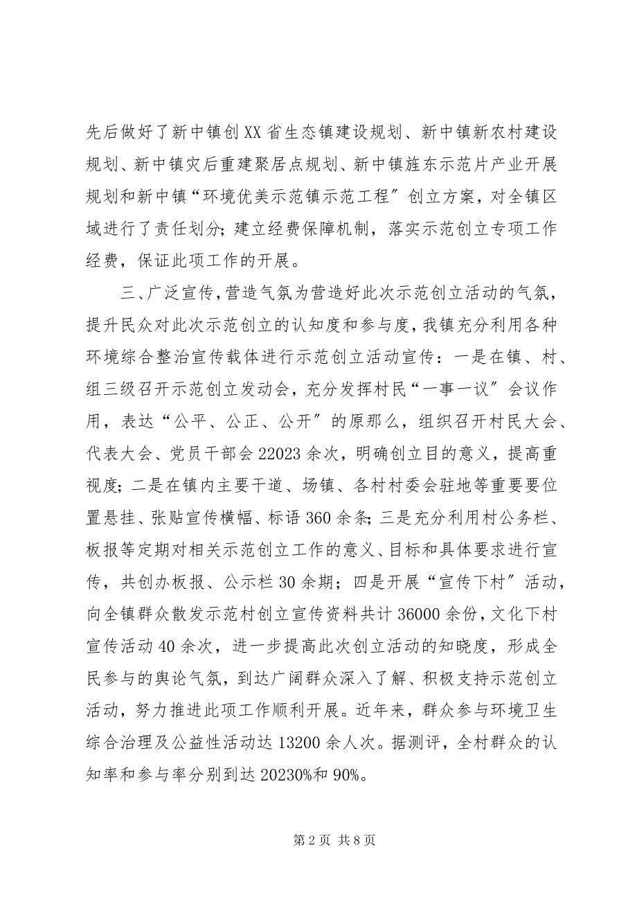 2023年环境优美示范镇创建工作总结.docx_第2页