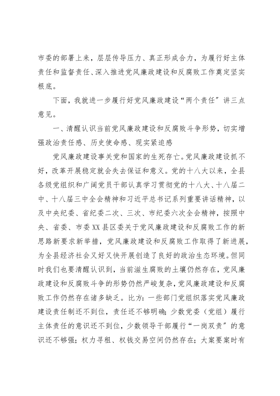 2023年党风廉政建设两个责任致辞稿.docx_第2页