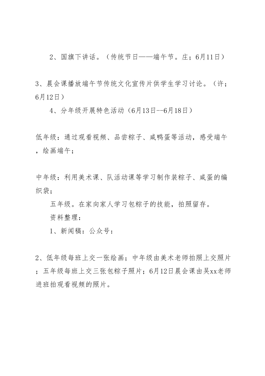 2023年小学飘香端午传承文化活动方案.doc_第2页