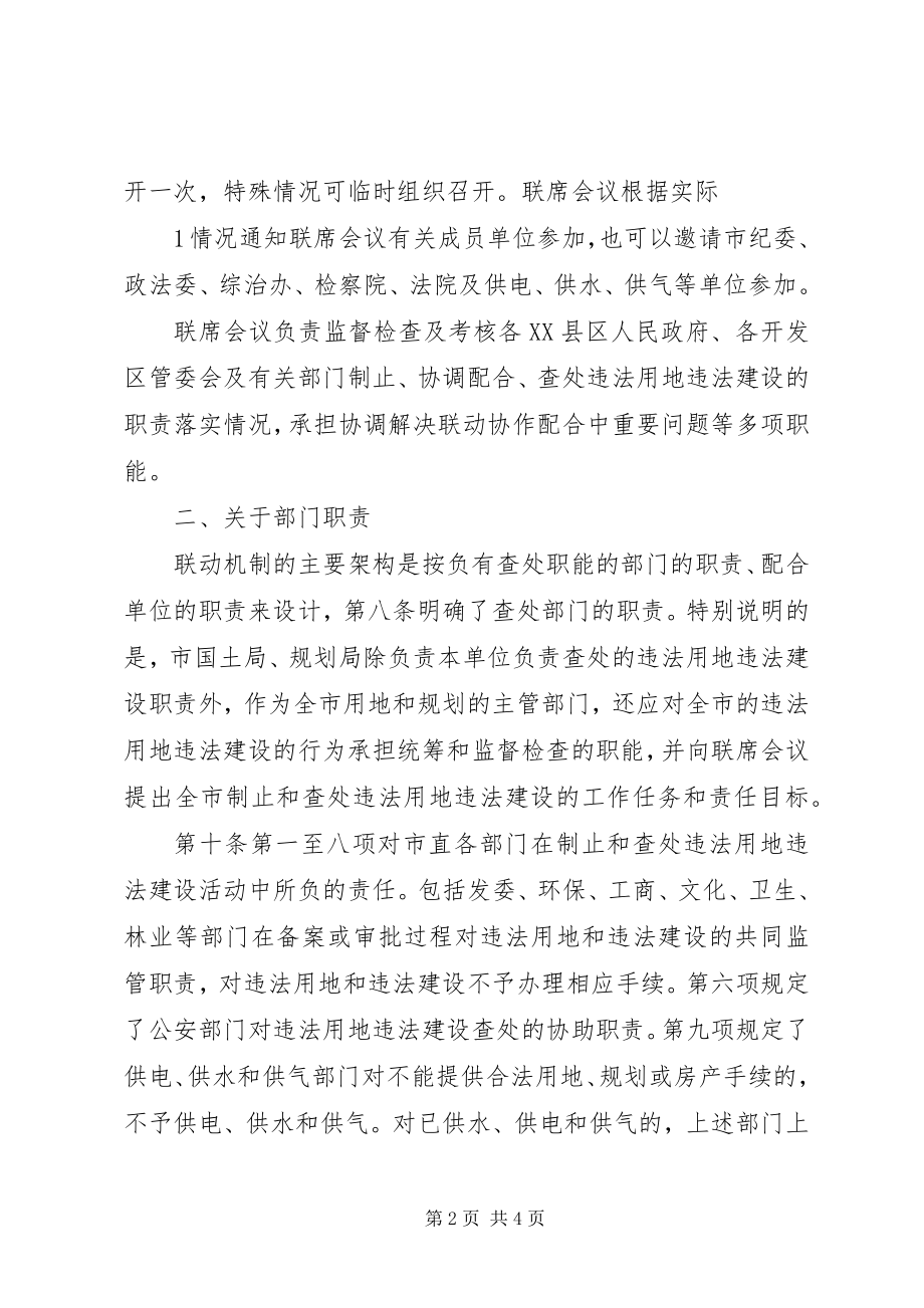 2023年京政发违法用地违法建设联动工作机制意见.docx_第2页