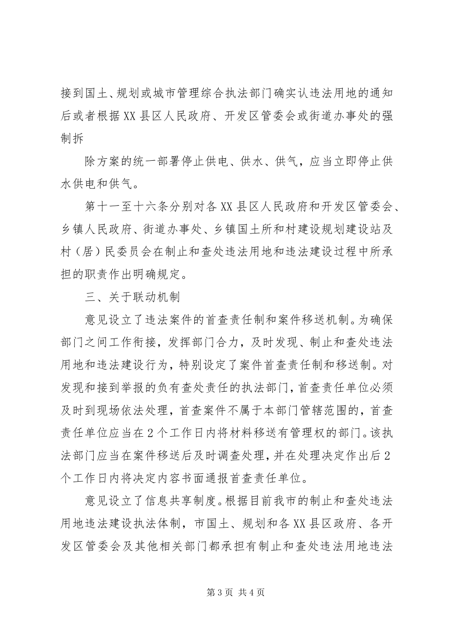 2023年京政发违法用地违法建设联动工作机制意见.docx_第3页