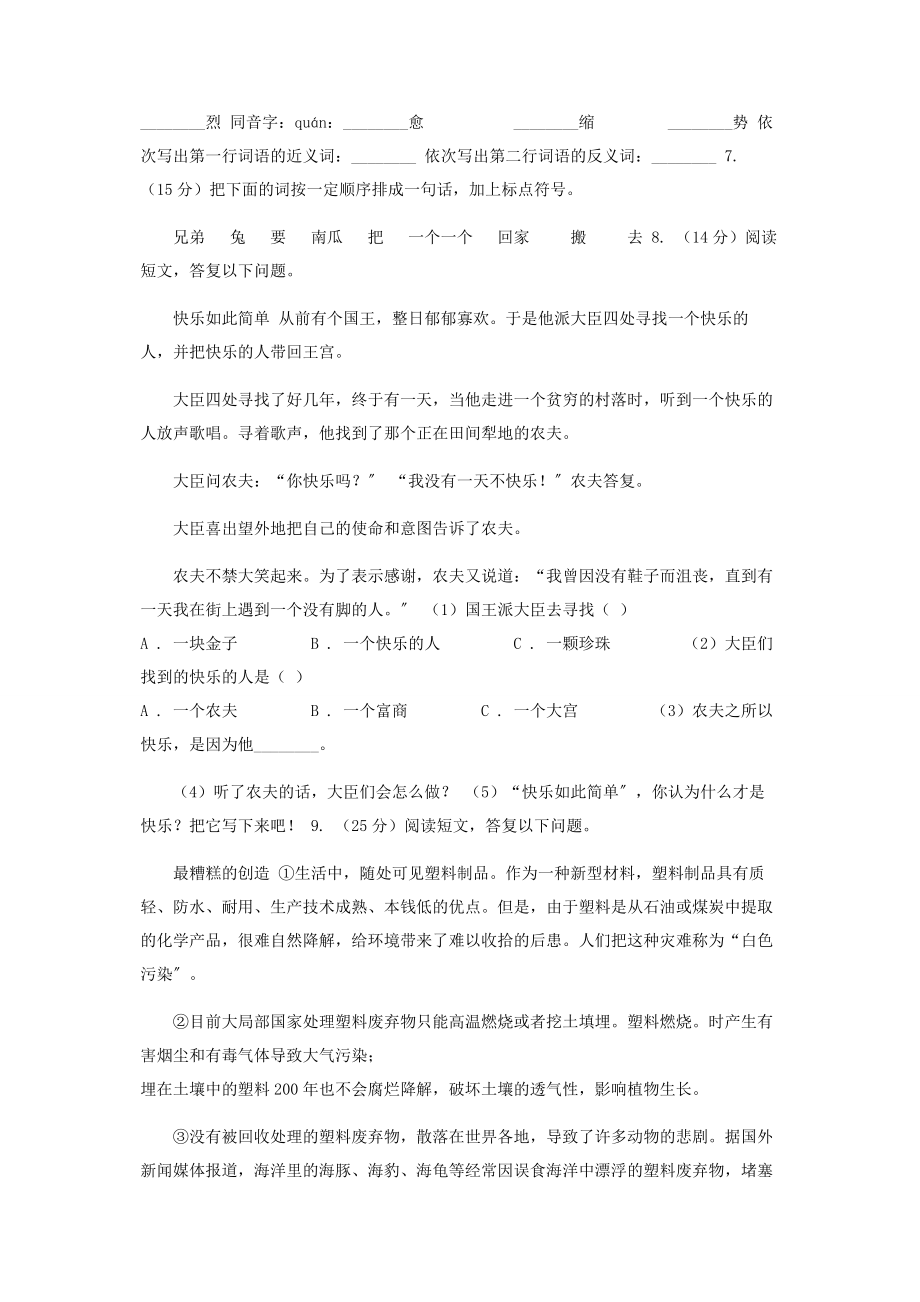 2023年统编版六年级上册语文第三单元培优测试卷aB卷.docx_第2页