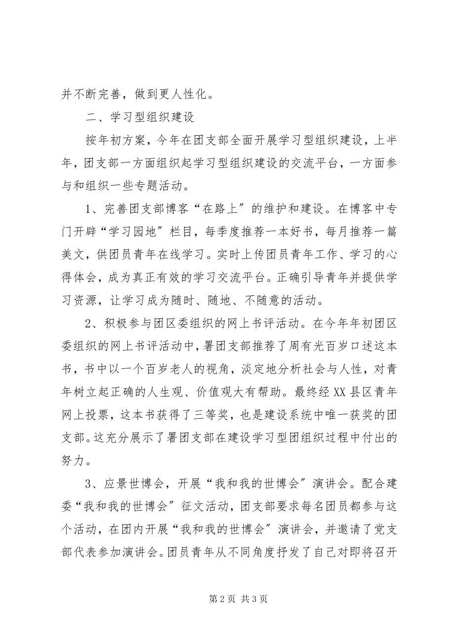 2023年区团支部工作总结.docx_第2页