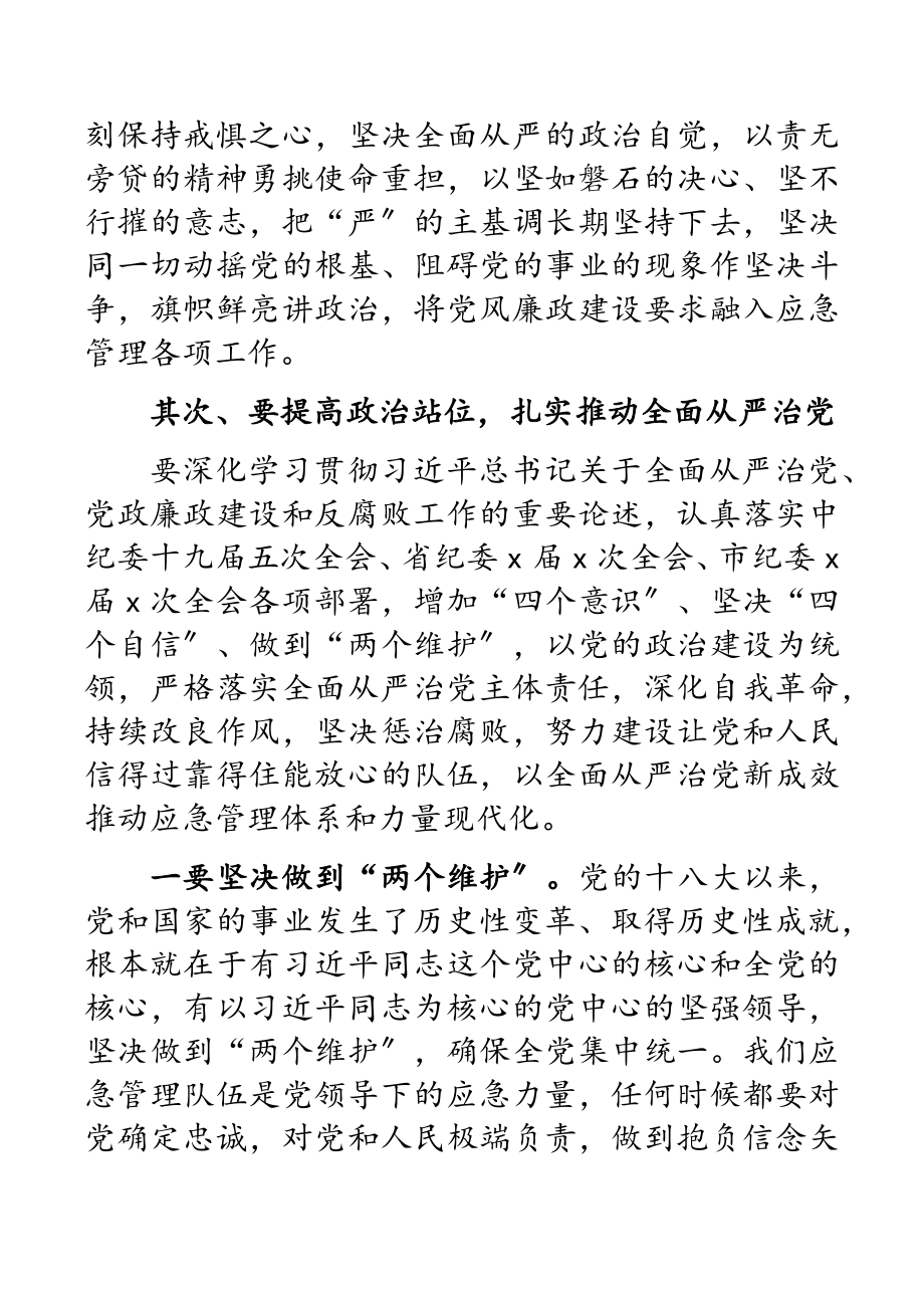 2023年在机关党风廉政建设和反腐败工作推进会上的讲话.doc_第2页