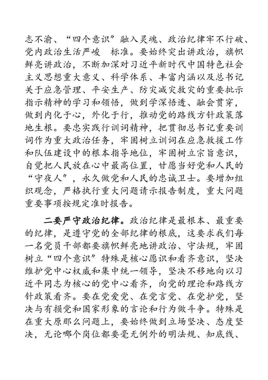 2023年在机关党风廉政建设和反腐败工作推进会上的讲话.doc_第3页