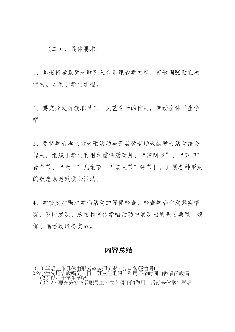 2023年寇家河中学孝老敬亲活动方案 .doc_第3页