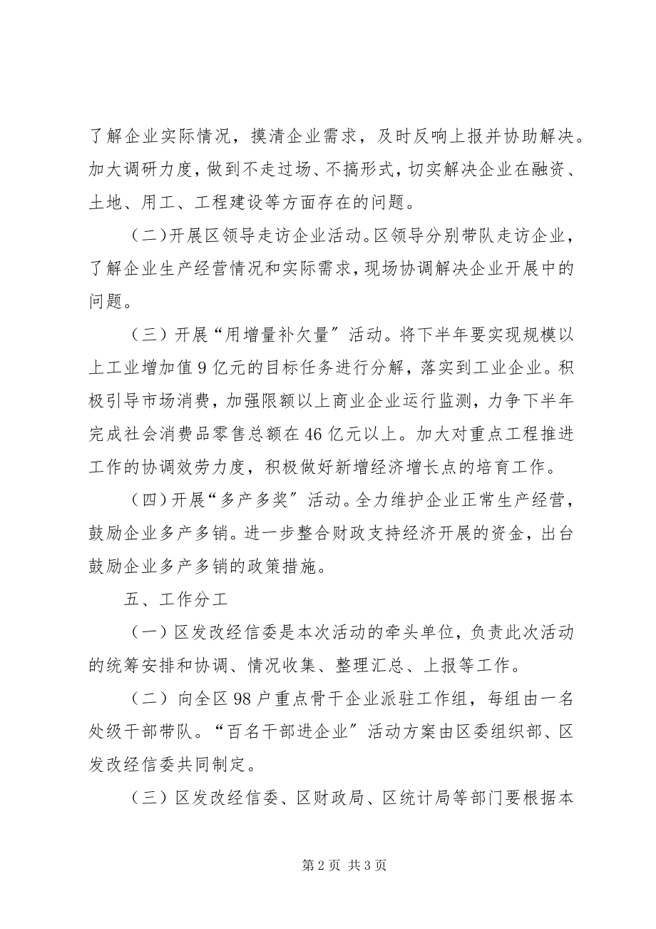 2023年区委经济发展活动方案.docx_第2页