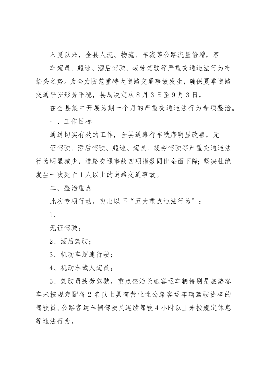 2023年xx客车超员检讨书新编.docx_第2页