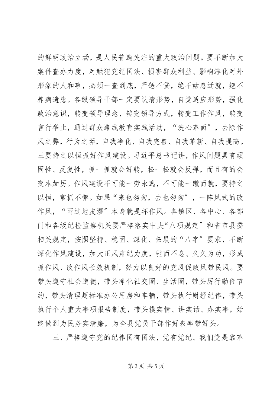 2023年全县党风廉政建设工作会议致辞稿.docx_第3页