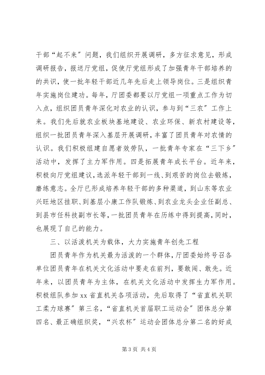 2023年农业系统团干部先进事迹材料.docx_第3页