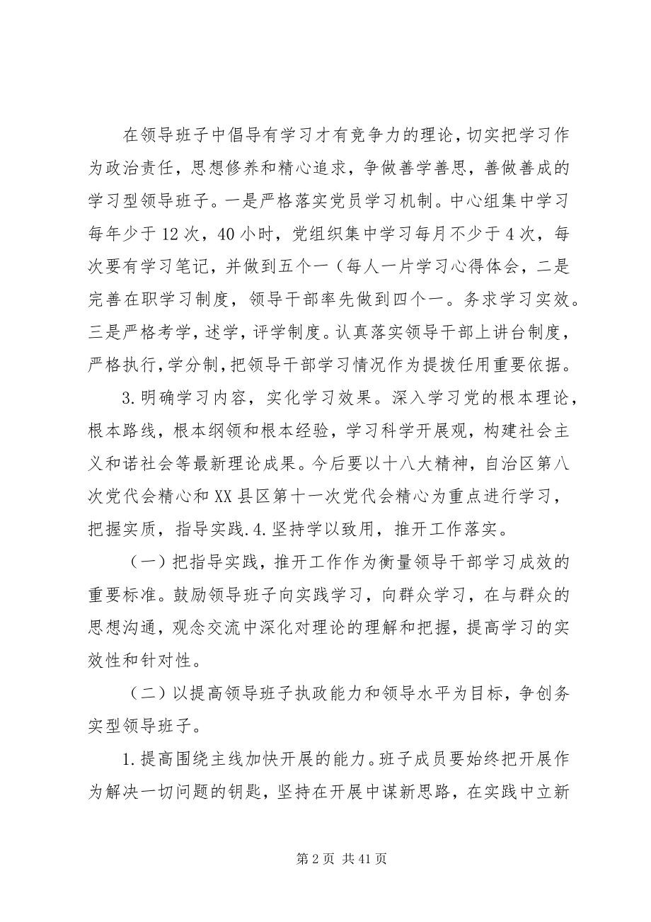 2023年思想政治建设实施方案.docx_第2页