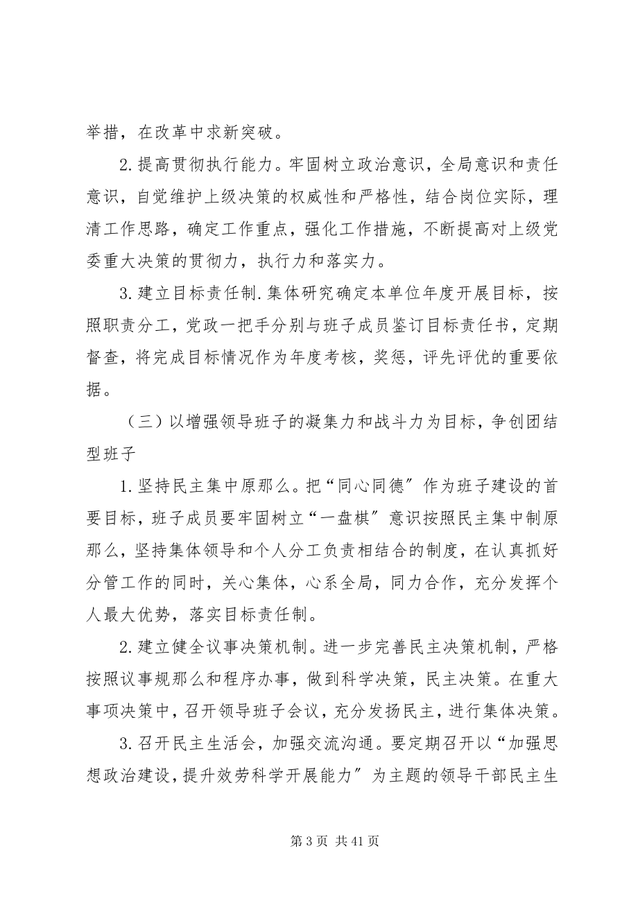 2023年思想政治建设实施方案.docx_第3页