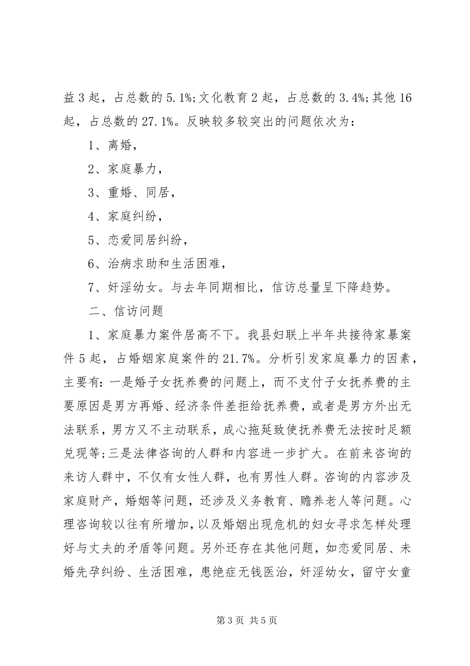 2023年妇联信访上半年工作总结的2.docx_第3页