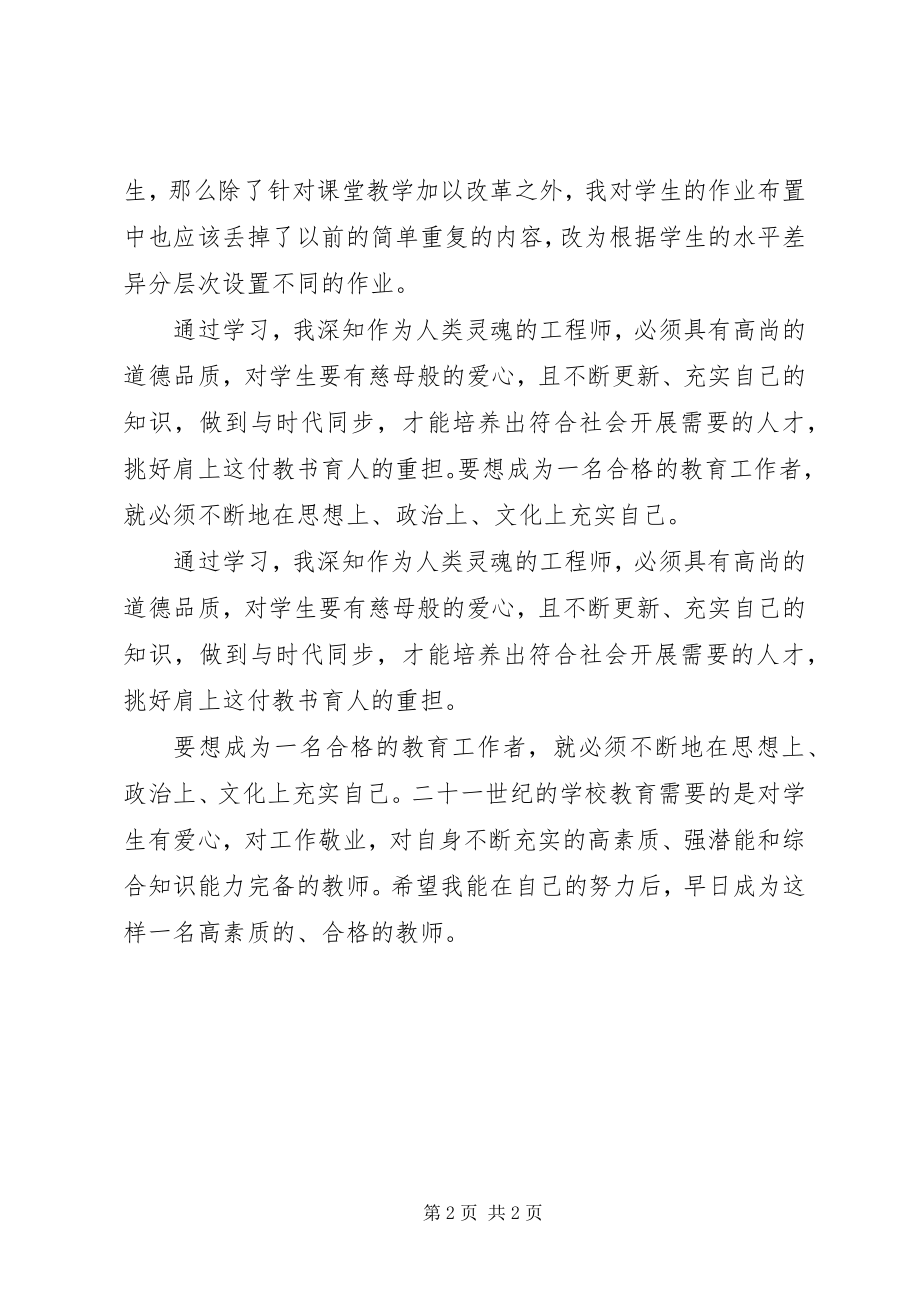 2023年《XX省实施义务教育法办法》学习心得.docx_第2页