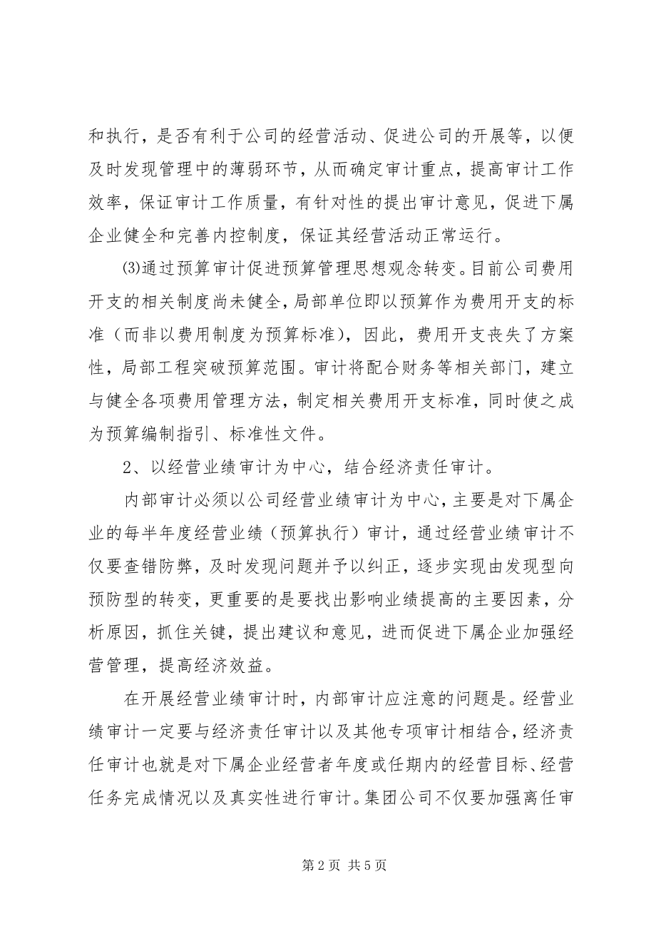 2023年公司年度审计师工作计划.docx_第2页