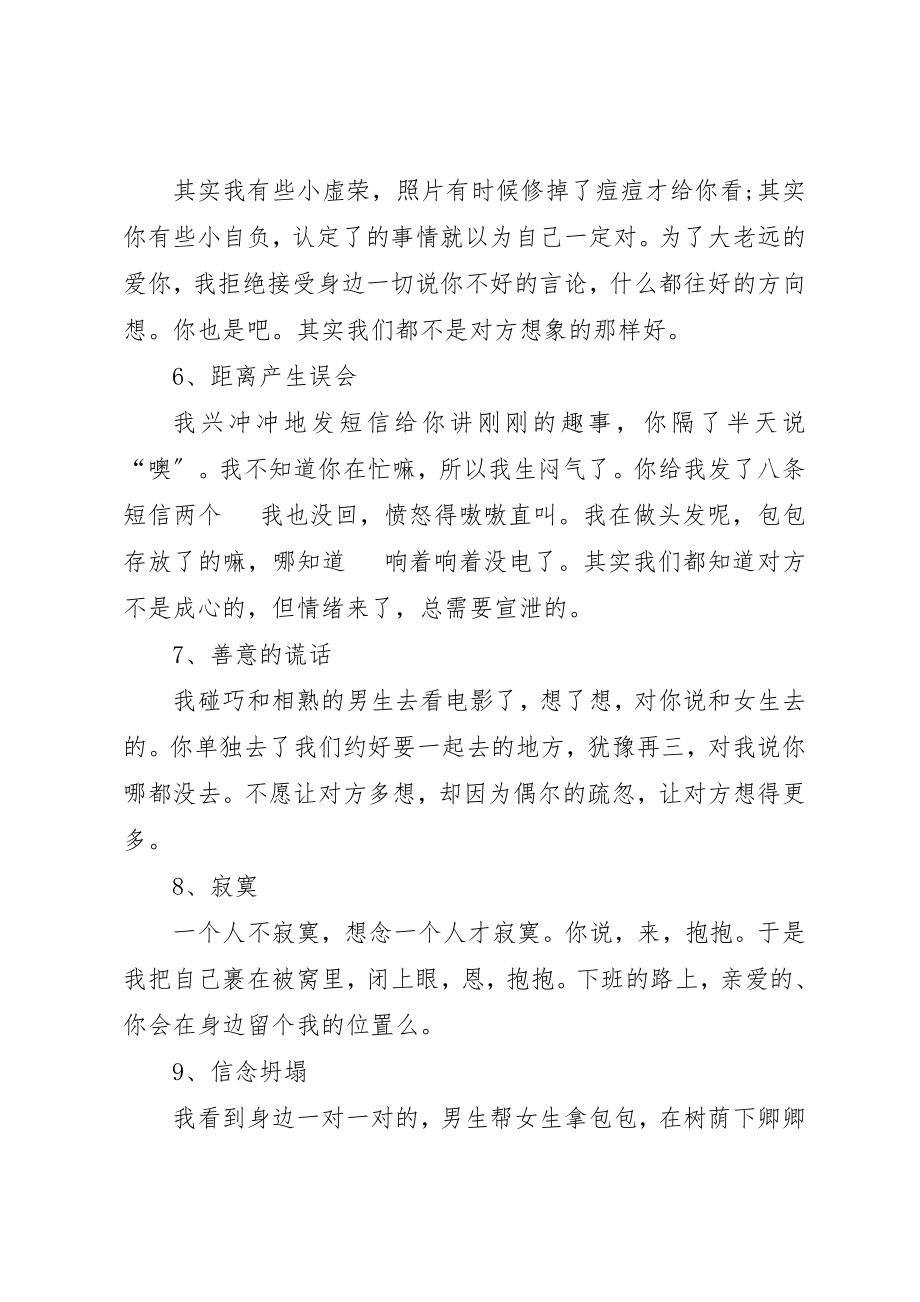 2023年定会喜欢的10句暖心话新编.docx_第2页