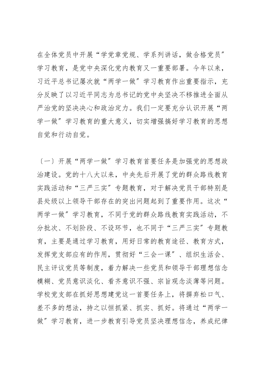 2023年学校长两学一做学习教育工作座谈会致辞稿.doc_第2页