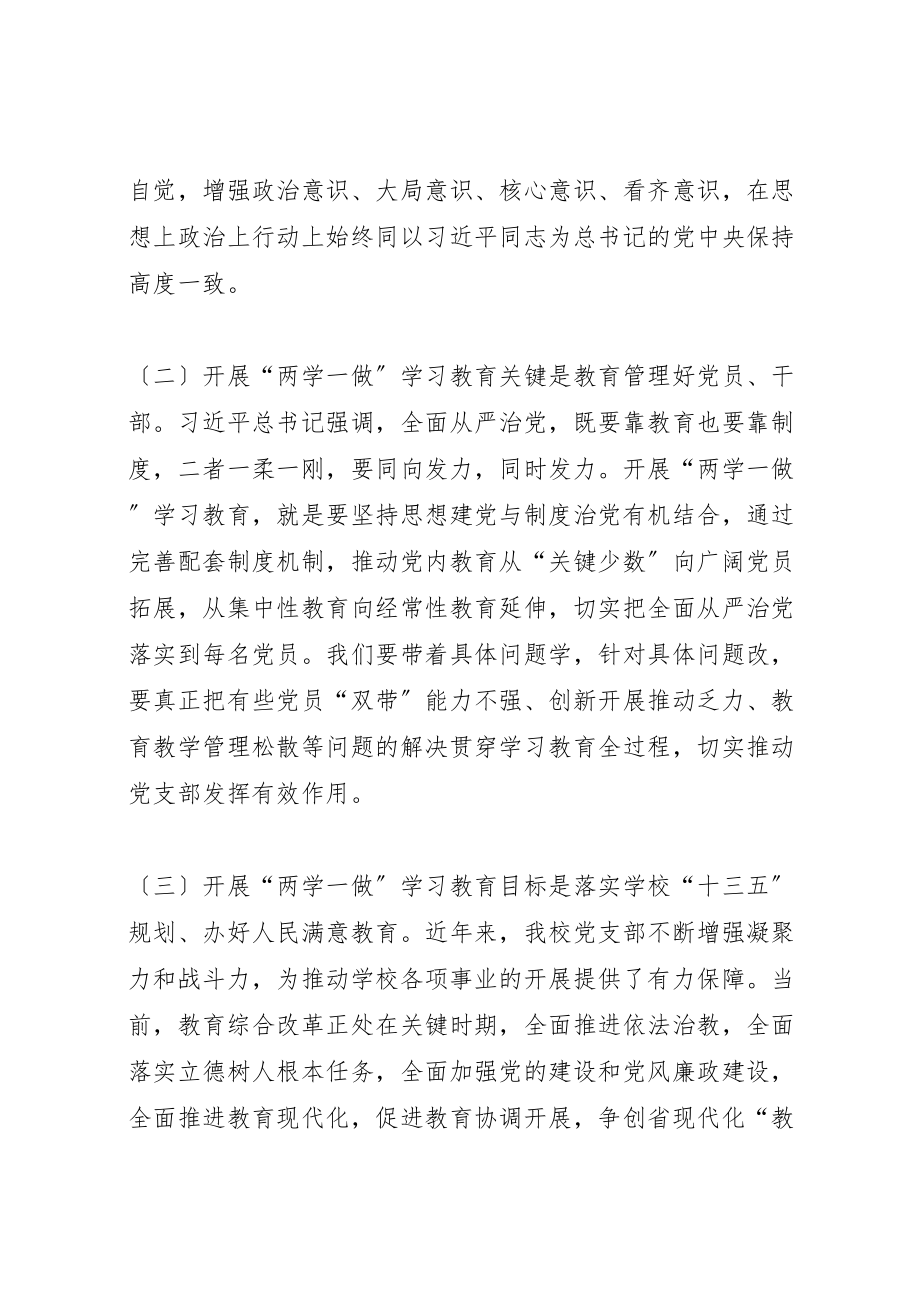 2023年学校长两学一做学习教育工作座谈会致辞稿.doc_第3页