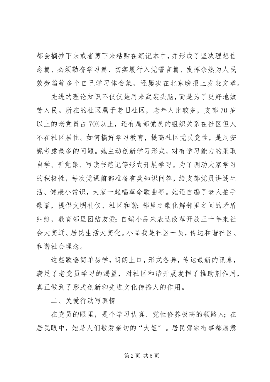 2023年优秀共产党员先进个人事迹.docx_第2页