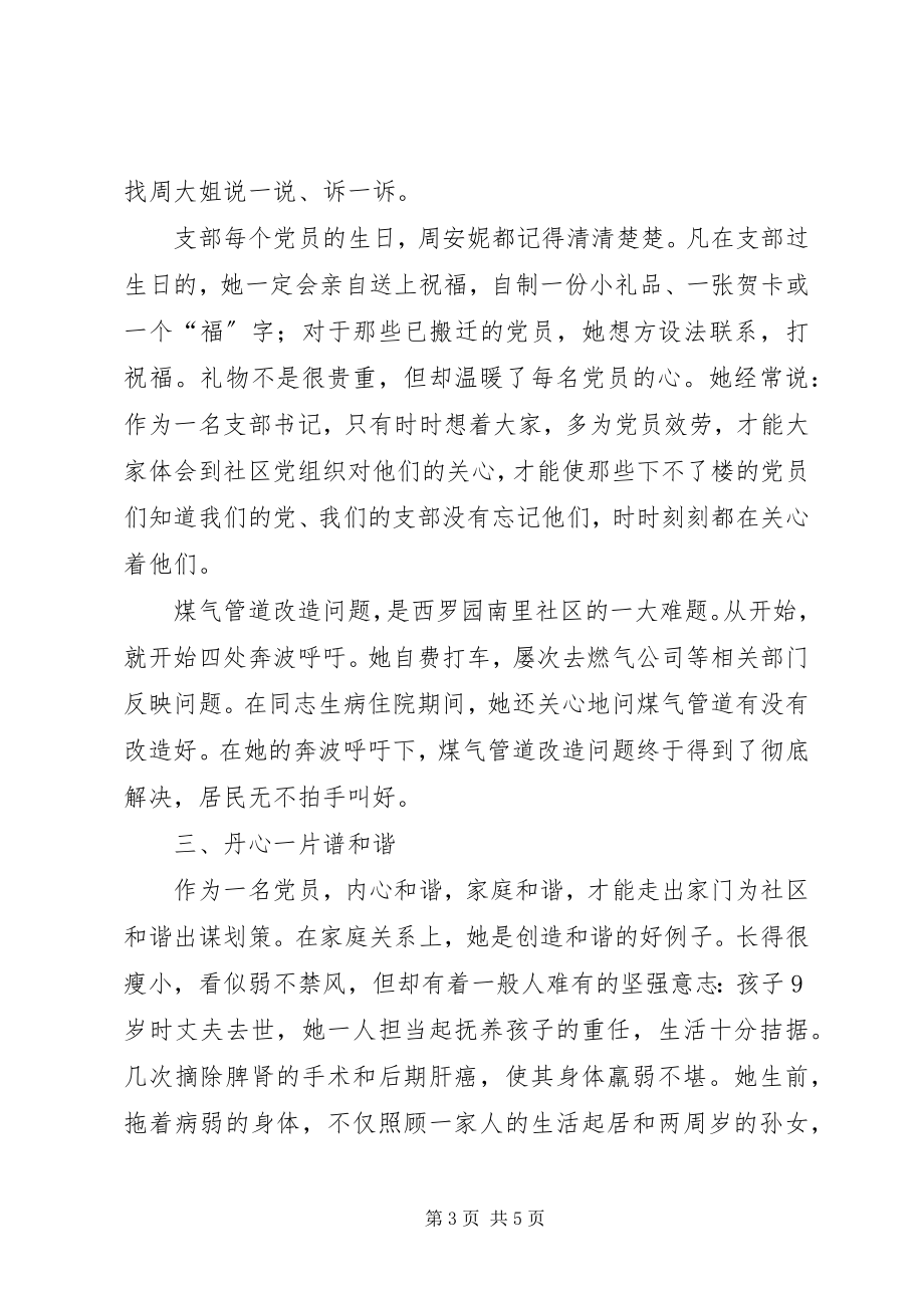 2023年优秀共产党员先进个人事迹.docx_第3页