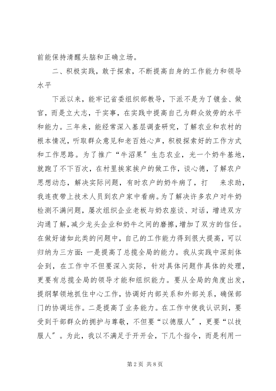 2023年挂职副县长三年思想工作总结.docx_第2页