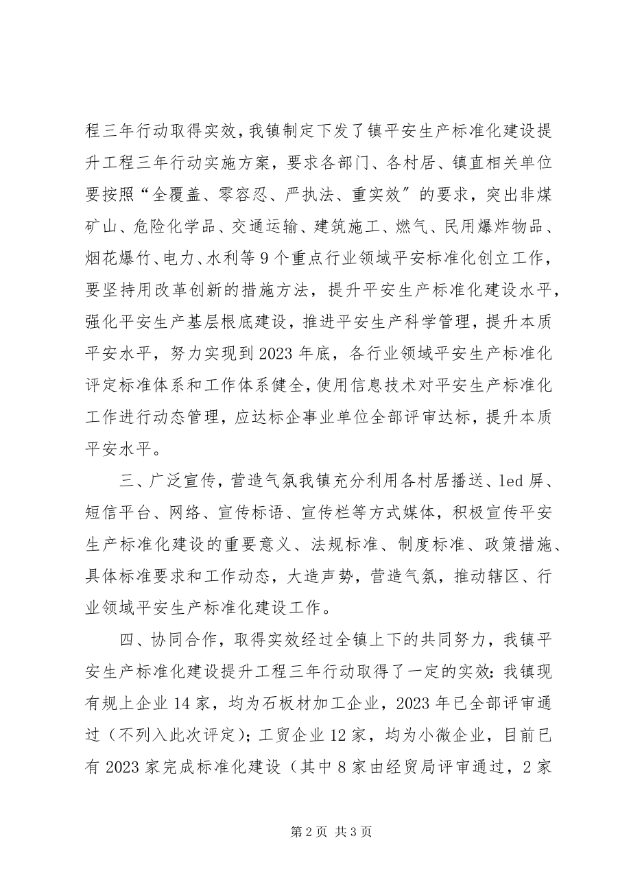 2023年乡镇安全生产标准化建设工作总结.docx_第2页