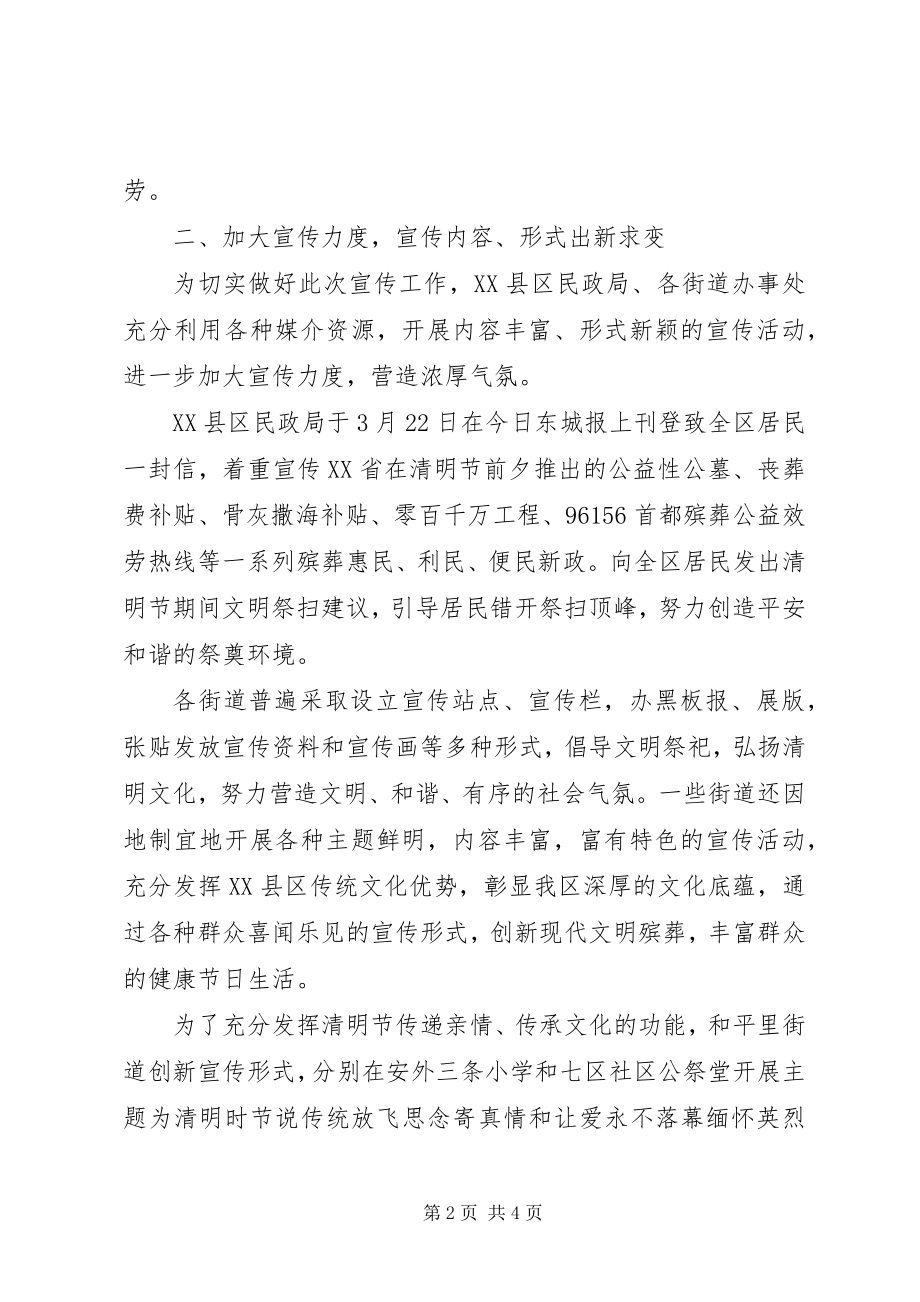 2023年民政局清明节工作总结.docx_第2页