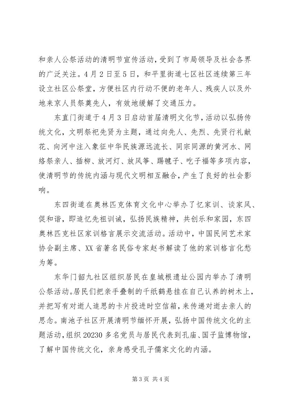 2023年民政局清明节工作总结.docx_第3页