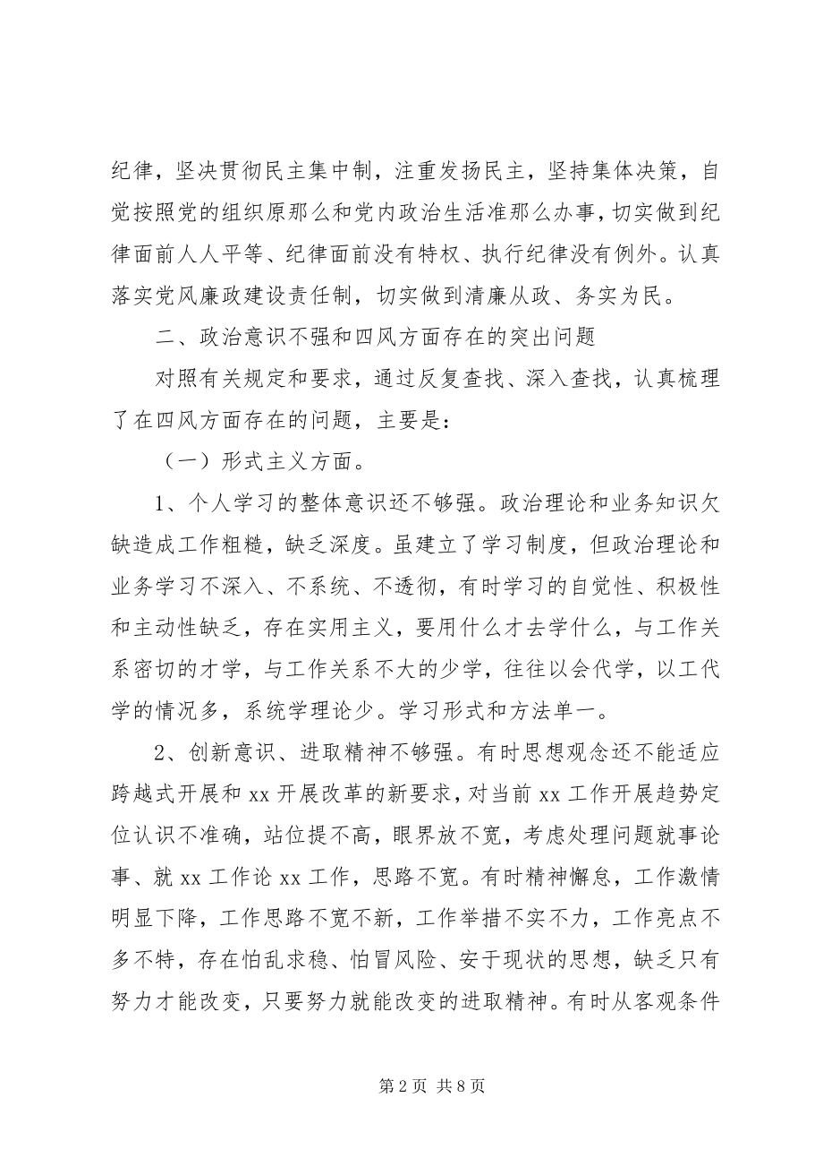 2023年形式主义方面突出问题及意见建议.docx_第2页