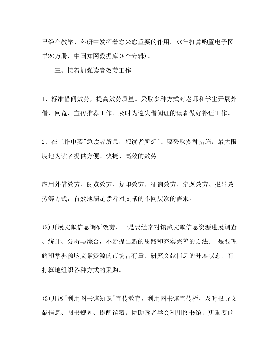 2023年图书馆馆长个人工作计划范文.docx_第2页