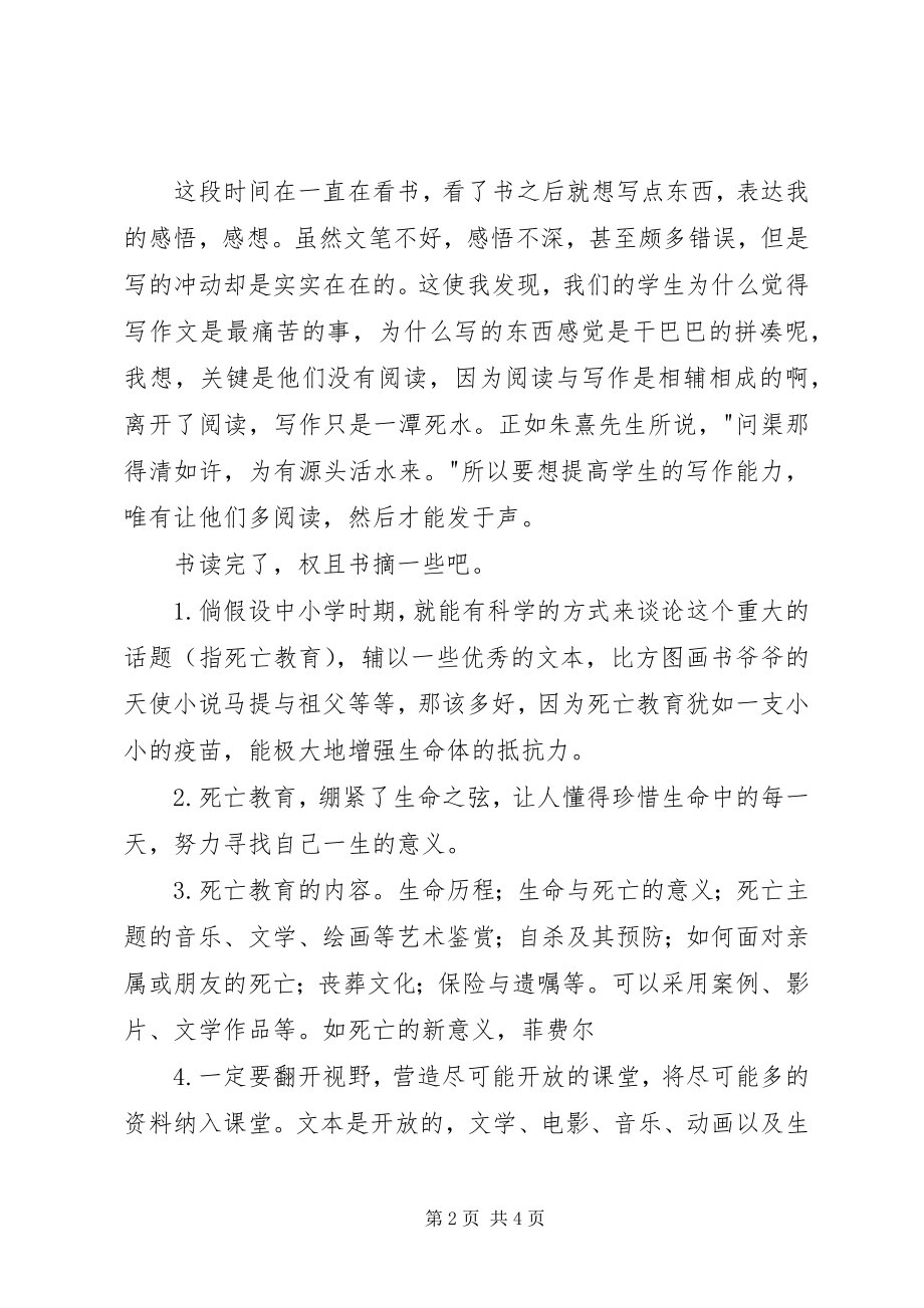 2023年《一个独立教师的语文之旅》读后感新编.docx_第2页