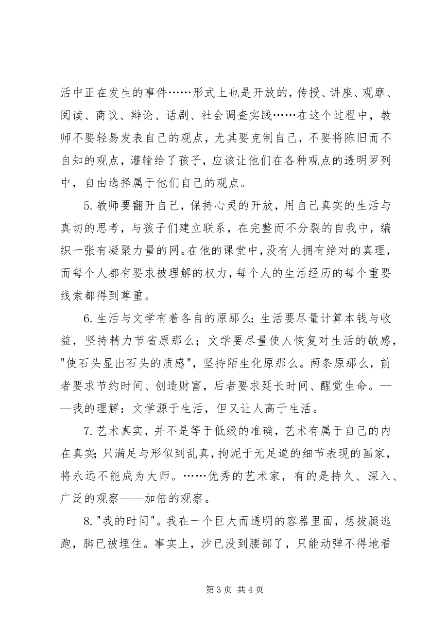 2023年《一个独立教师的语文之旅》读后感新编.docx_第3页