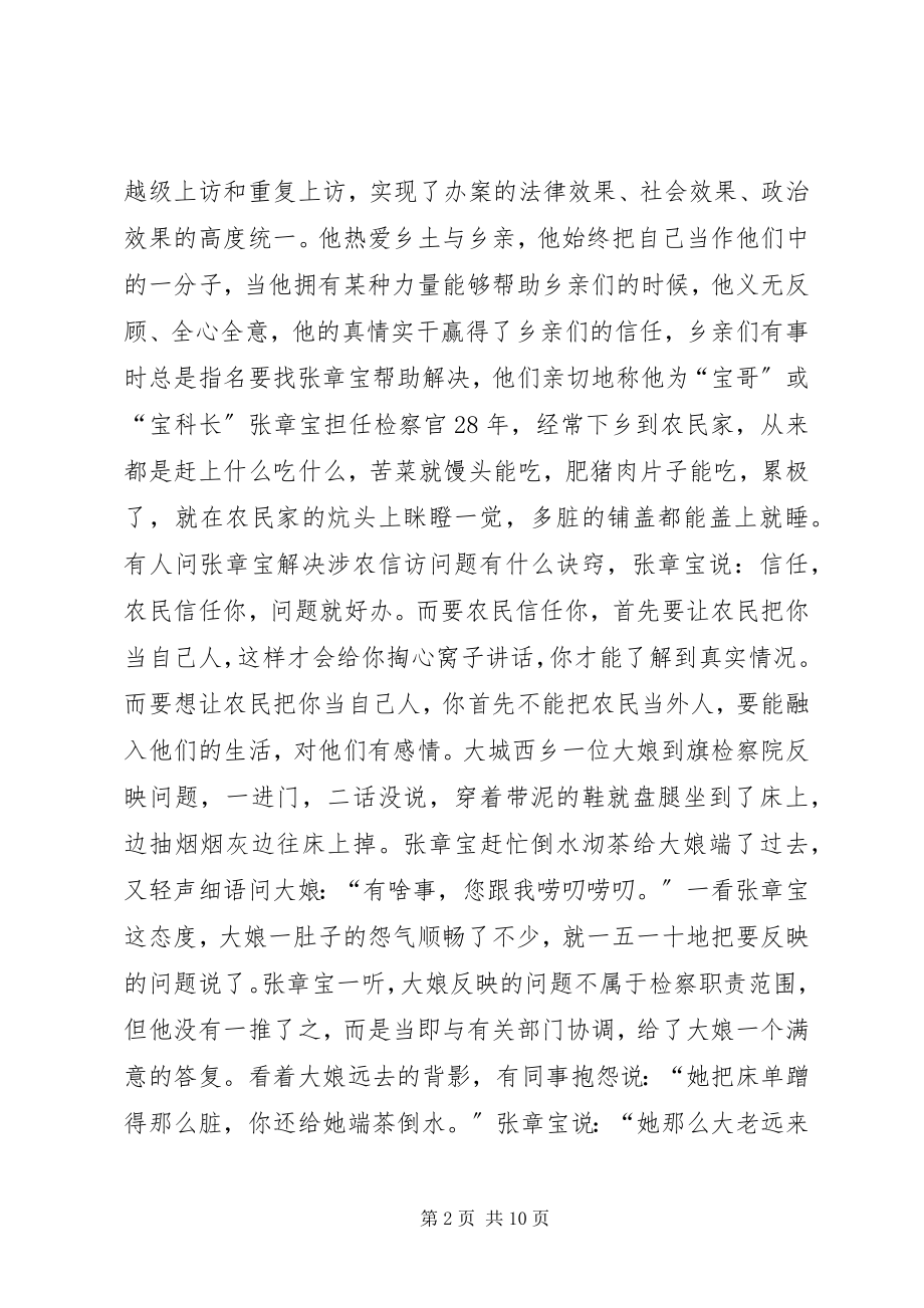 2023年旗人民检察院控申科科长先进事迹材料.docx_第2页